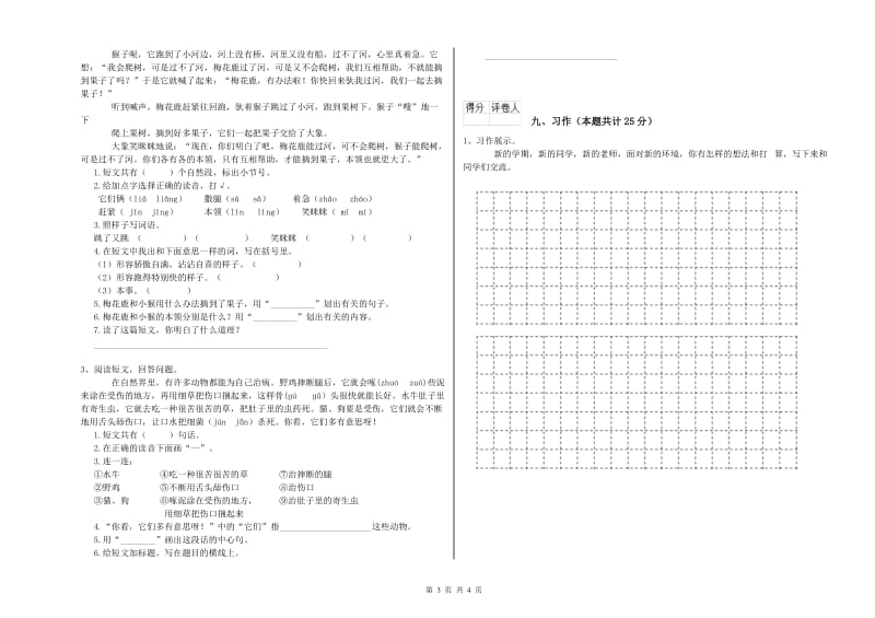 内蒙古2019年二年级语文【下册】自我检测试题 附解析.doc_第3页