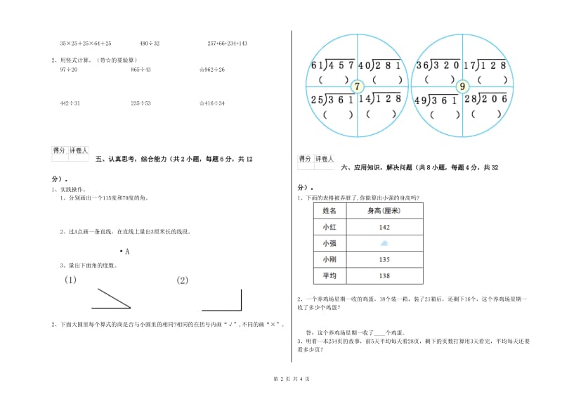 宁夏2020年四年级数学【上册】开学考试试卷 附解析.doc_第2页