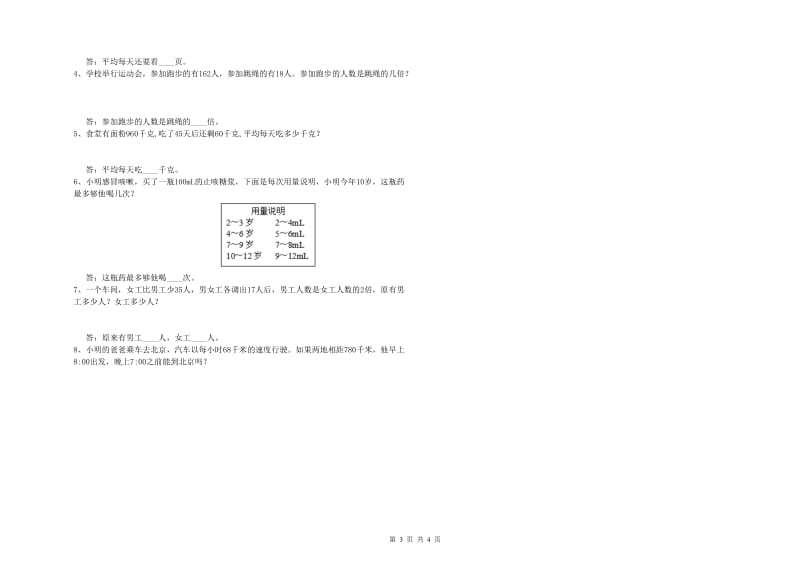 宁夏2020年四年级数学【上册】开学考试试卷 附解析.doc_第3页