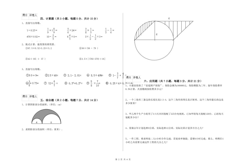 天水市实验小学六年级数学下学期每周一练试题 附答案.doc_第2页