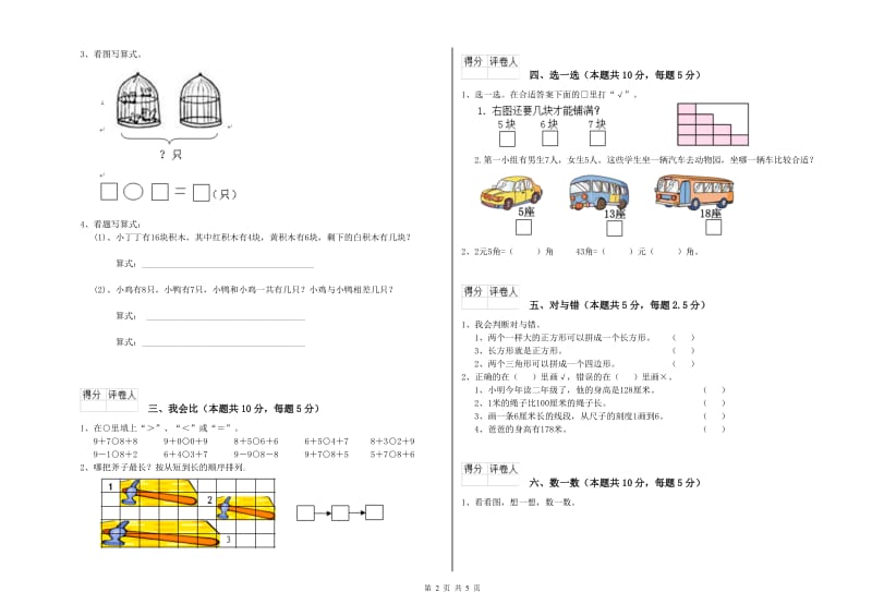 嘉兴市2020年一年级数学上学期开学检测试题 附答案.doc_第2页