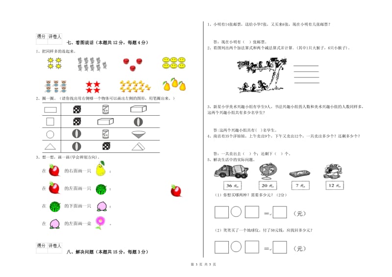 呼伦贝尔市2020年一年级数学下学期综合练习试卷 附答案.doc_第3页