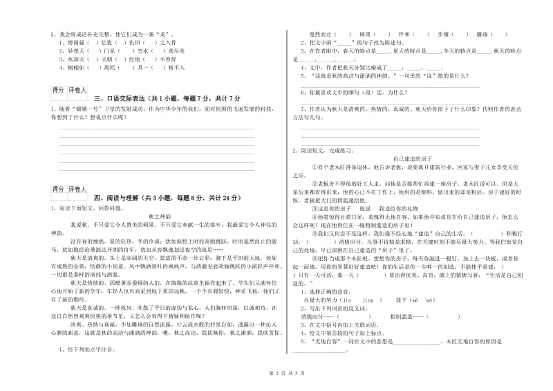 宁夏重点小学小升初语文自我检测试题B卷 含答案.doc_第2页