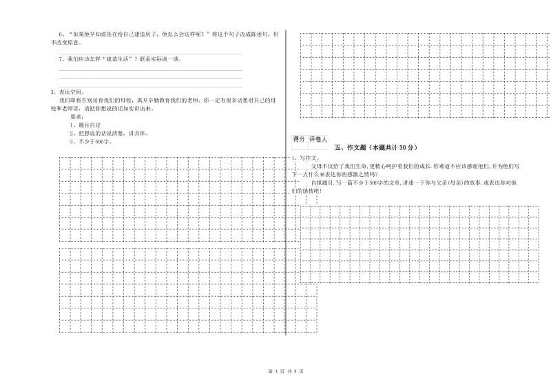 宁夏重点小学小升初语文自我检测试题B卷 含答案.doc_第3页