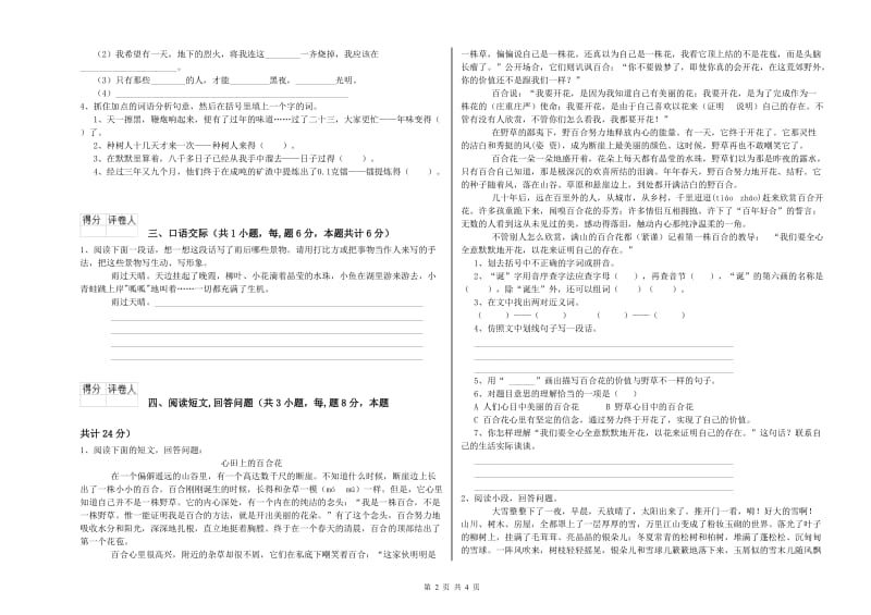 塔城地区实验小学六年级语文下学期开学考试试题 含答案.doc_第2页