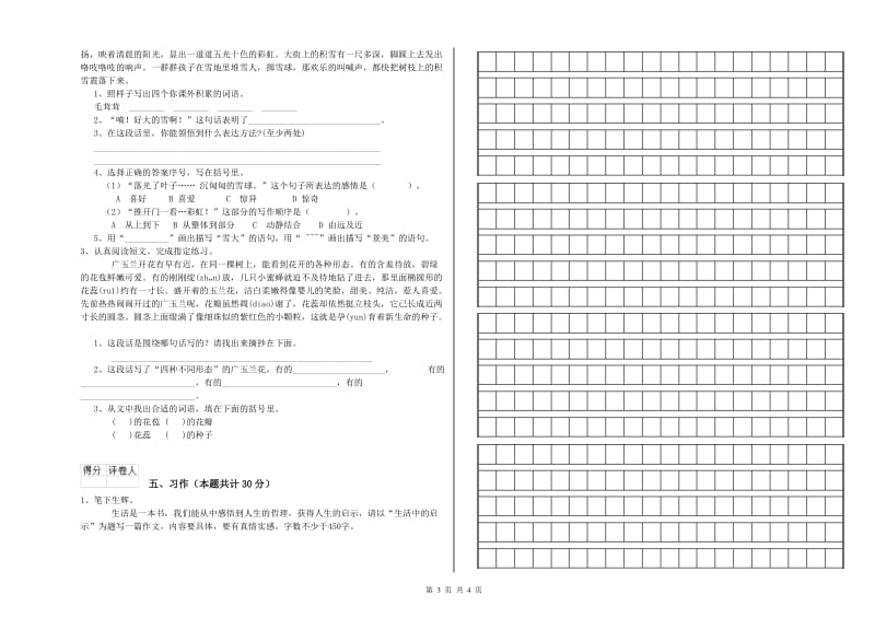 塔城地区实验小学六年级语文下学期开学考试试题 含答案.doc_第3页