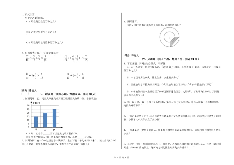 安徽省2020年小升初数学模拟考试试题D卷 含答案.doc_第2页