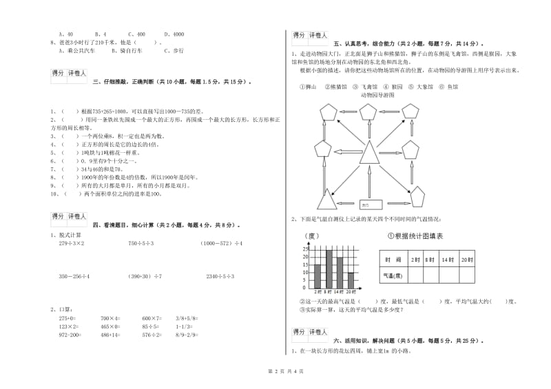 吉林省实验小学三年级数学下学期每周一练试卷 附解析.doc_第2页