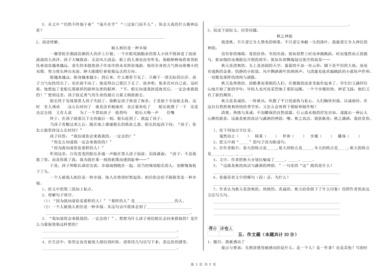 南宁市重点小学小升初语文模拟考试试题 含答案.doc_第3页