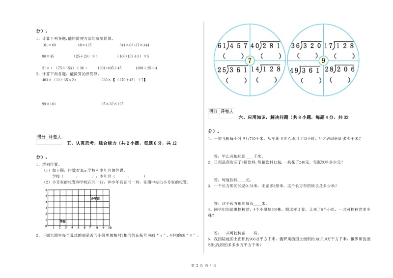 吉林省2020年四年级数学上学期自我检测试卷 附解析.doc_第2页