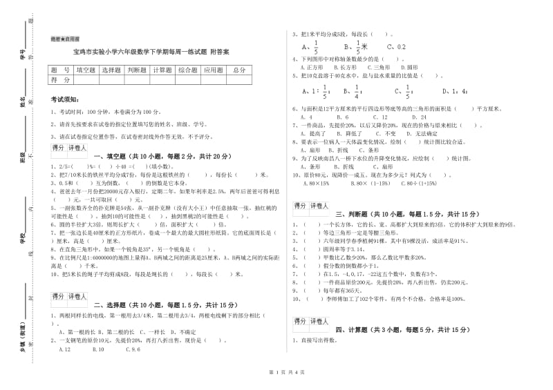 宝鸡市实验小学六年级数学下学期每周一练试题 附答案.doc_第1页