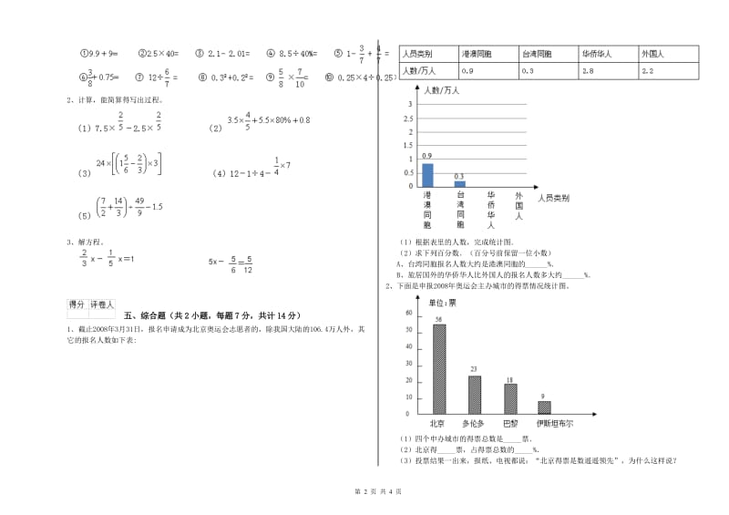 宝鸡市实验小学六年级数学下学期每周一练试题 附答案.doc_第2页