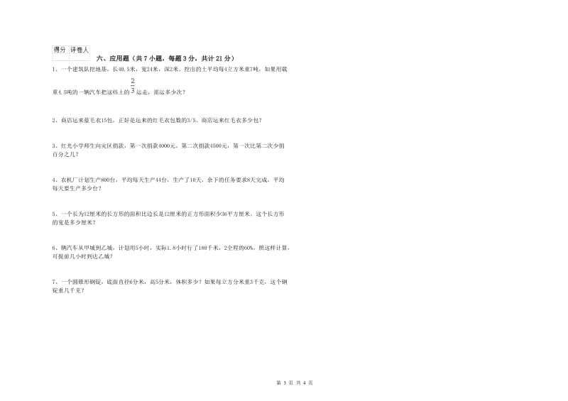 宝鸡市实验小学六年级数学下学期每周一练试题 附答案.doc_第3页