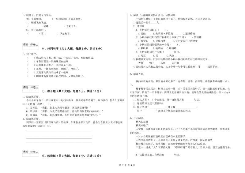 北师大版二年级语文【下册】每周一练试题 附答案.doc_第2页