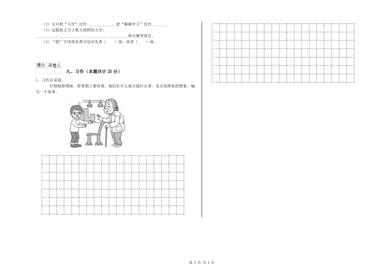 北师大版二年级语文【下册】每周一练试题 附答案.doc_第3页