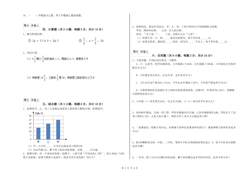 宁夏2019年小升初数学综合练习试卷B卷 含答案.doc_第2页