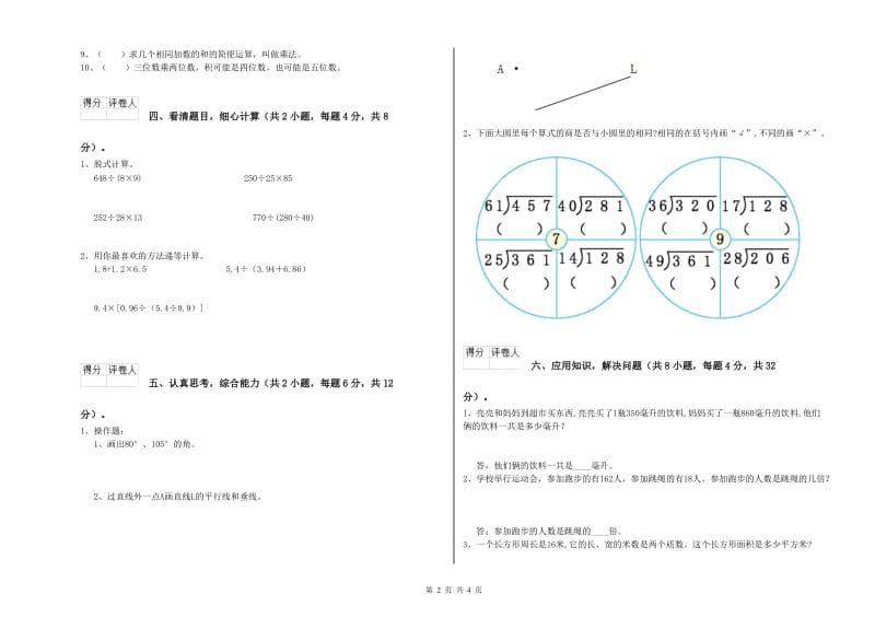 北师大版四年级数学上学期开学检测试卷B卷 附答案.doc_第2页