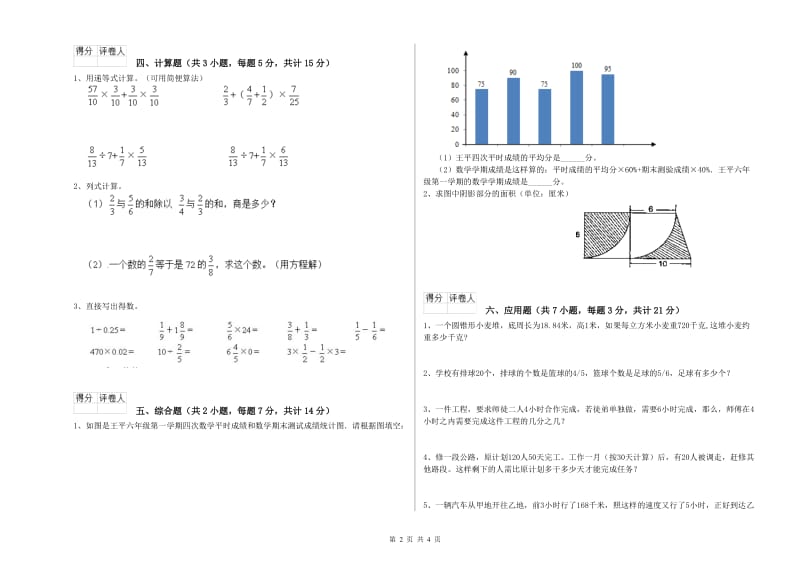 外研版六年级数学下学期自我检测试卷A卷 附答案.doc_第2页