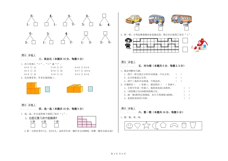 北京市2020年一年级数学下学期开学考试试卷 附答案.doc_第2页