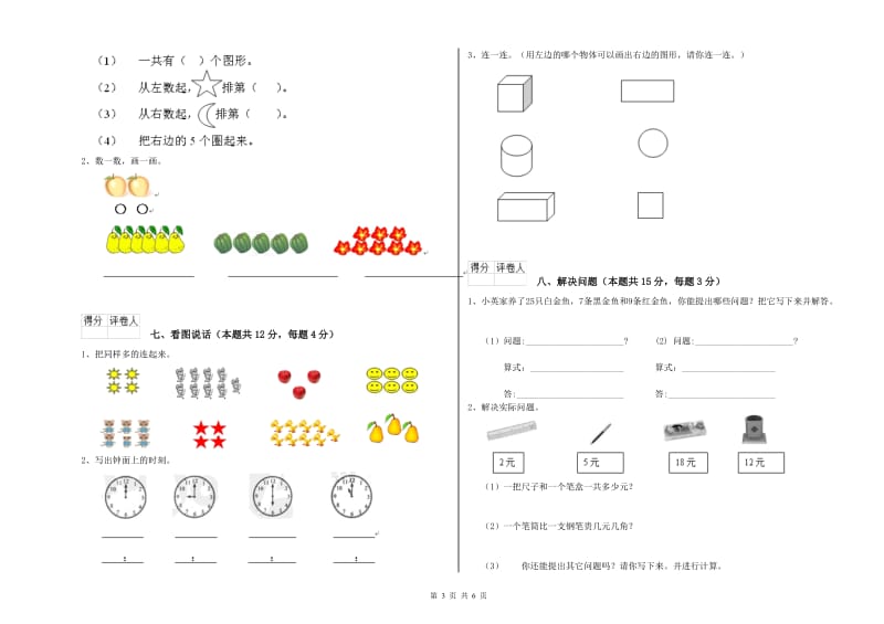 北京市2020年一年级数学下学期开学考试试卷 附答案.doc_第3页