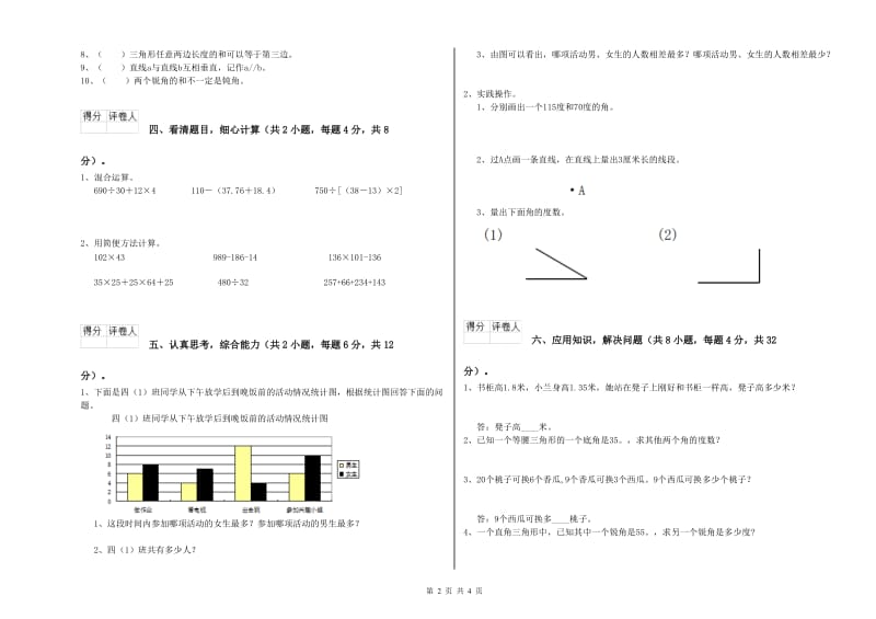 吉林省2020年四年级数学【下册】综合练习试题 附解析.doc_第2页