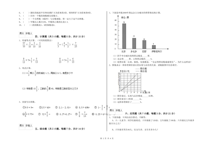 南昌市实验小学六年级数学下学期综合练习试题 附答案.doc_第2页