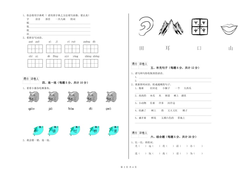 宜春市实验小学一年级语文【下册】开学检测试卷 附答案.doc_第2页