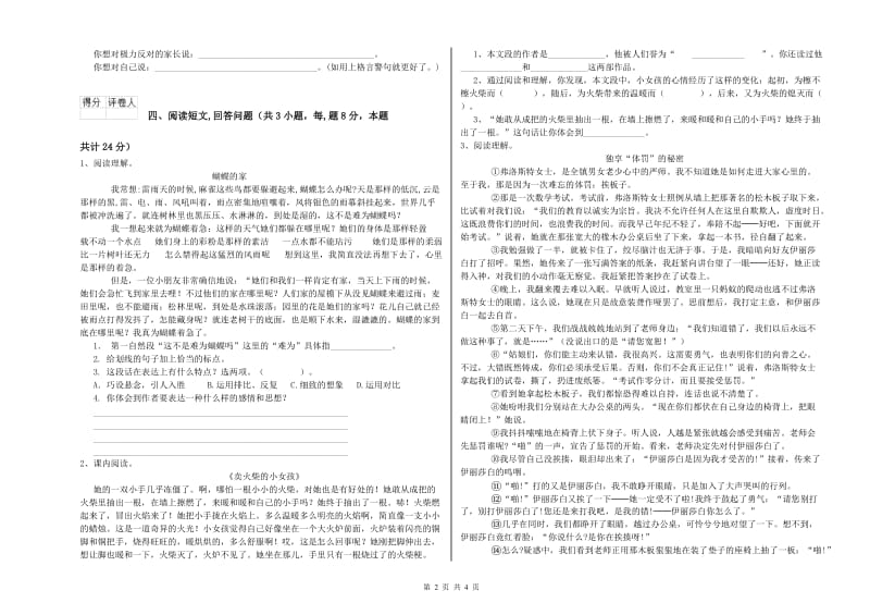 兴安盟实验小学六年级语文下学期能力提升试题 含答案.doc_第2页