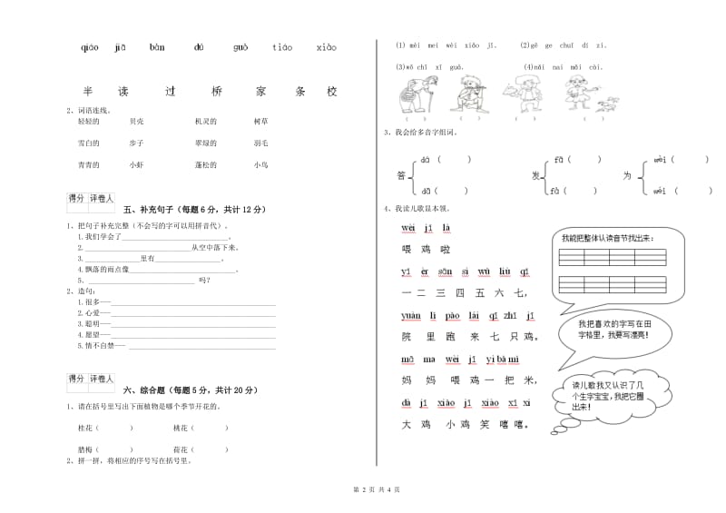 南昌市实验小学一年级语文【下册】能力检测试卷 附答案.doc_第2页