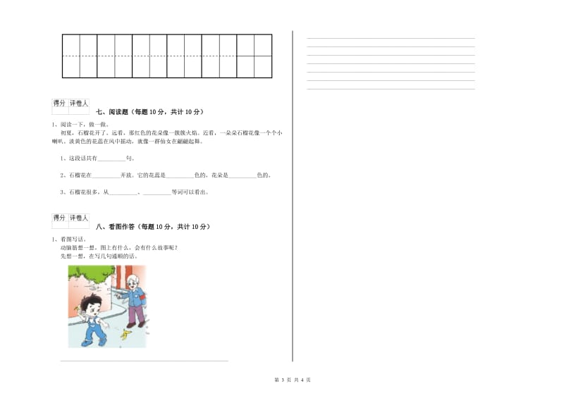 南昌市实验小学一年级语文【下册】能力检测试卷 附答案.doc_第3页