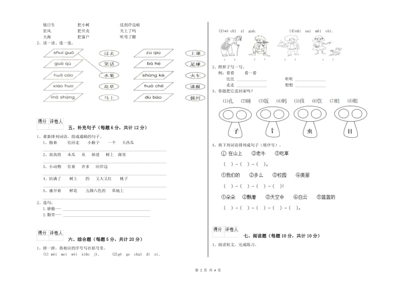 内蒙古重点小学一年级语文【上册】期中考试试卷 含答案.doc_第2页