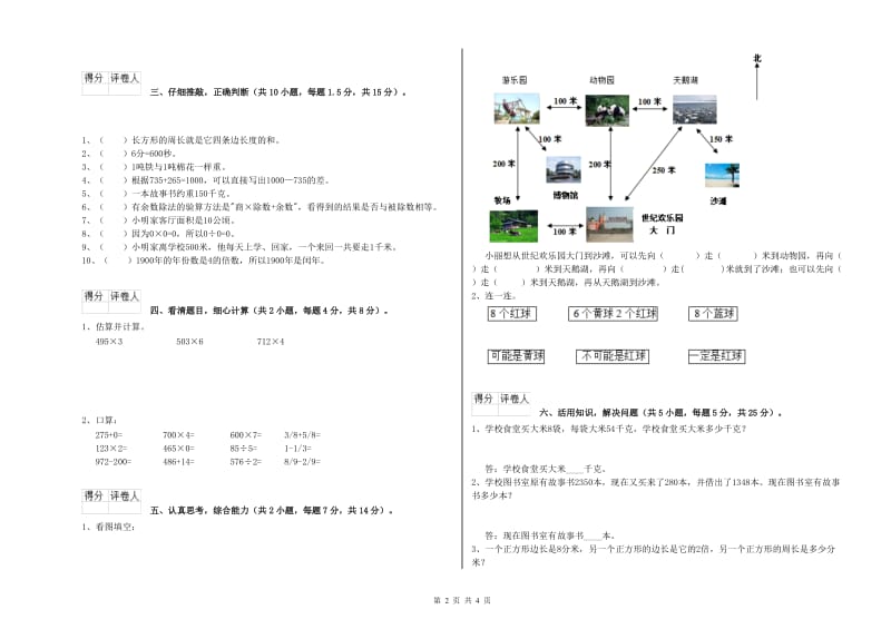 北师大版三年级数学下学期综合练习试题B卷 附解析.doc_第2页