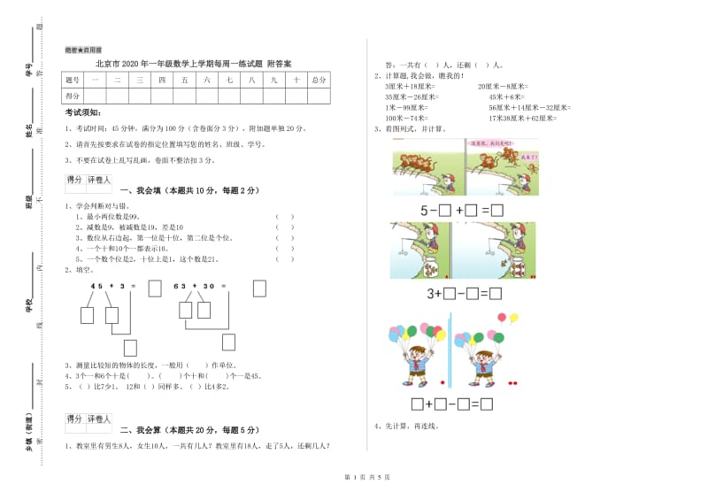 北京市2020年一年级数学上学期每周一练试题 附答案.doc_第1页