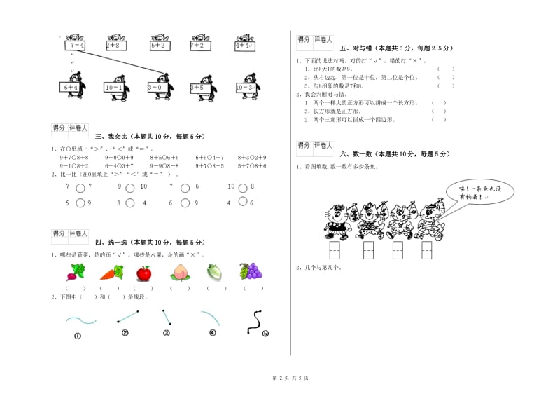 北京市2020年一年级数学上学期每周一练试题 附答案.doc_第2页