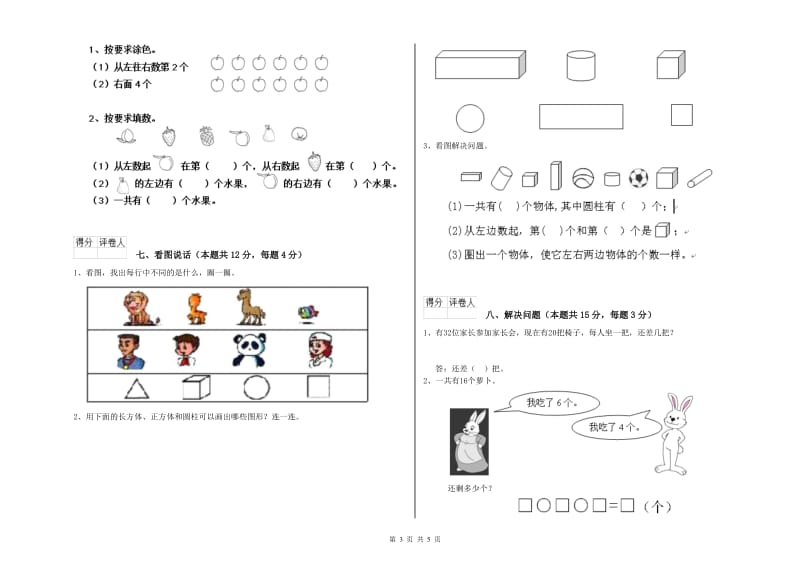 北京市2020年一年级数学上学期每周一练试题 附答案.doc_第3页