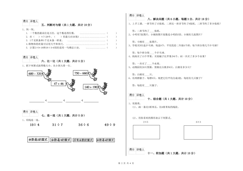 外研版二年级数学【下册】期末考试试卷D卷 含答案.doc_第2页