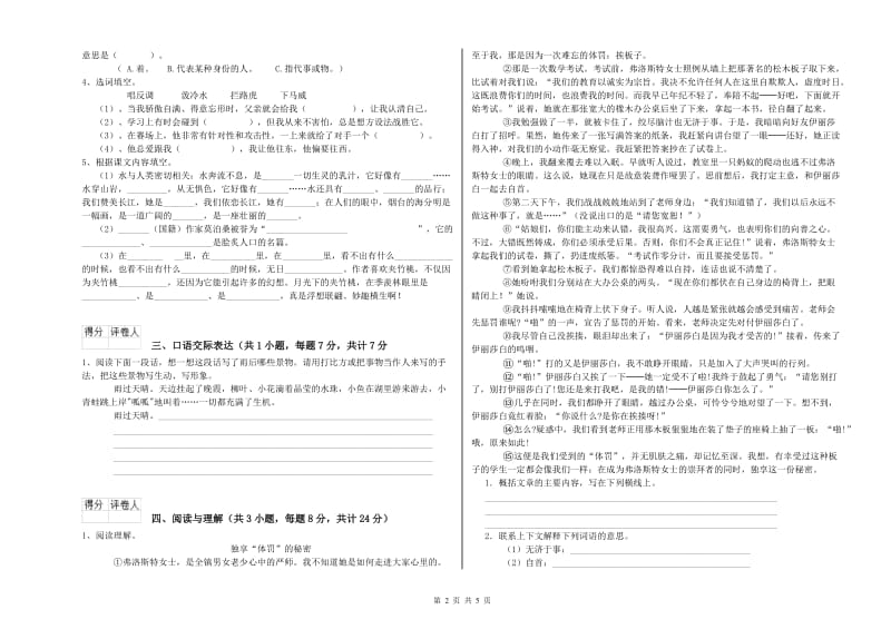 四川省小升初语文能力提升试卷C卷 附答案.doc_第2页