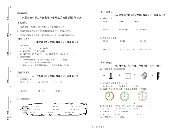 宁夏实验小学二年级数学下学期过关检测试题 附答案.doc_第1页