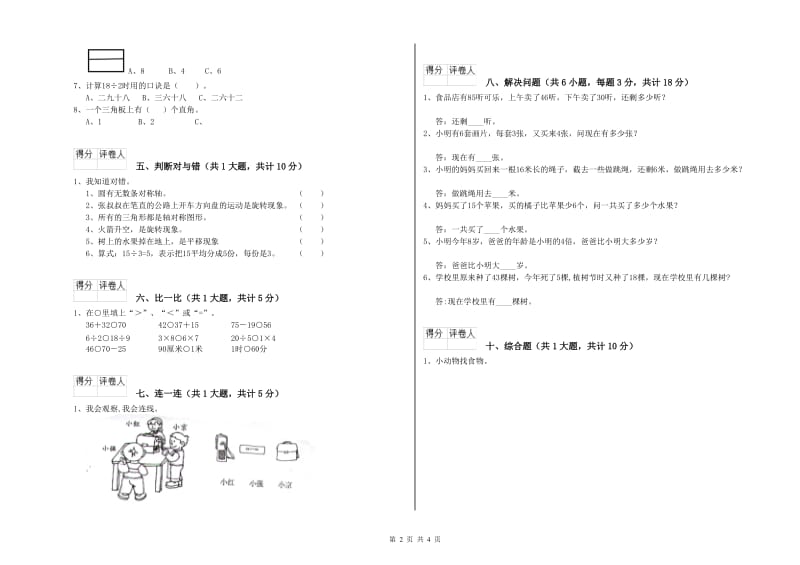 宁夏实验小学二年级数学下学期过关检测试题 附答案.doc_第2页