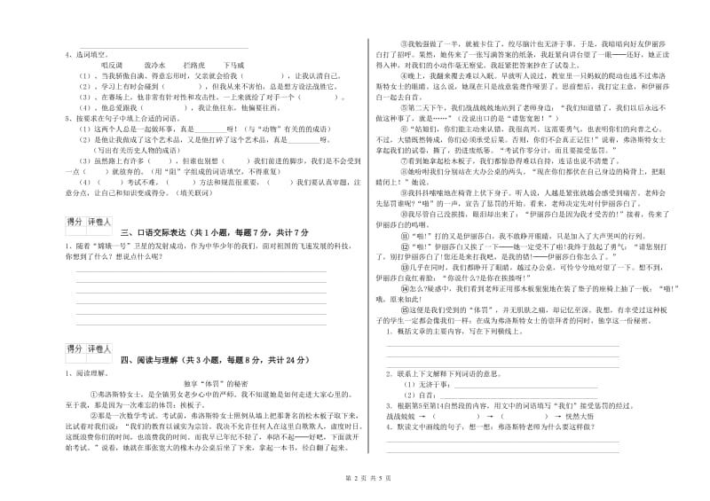 厦门市重点小学小升初语文强化训练试题 附答案.doc_第2页