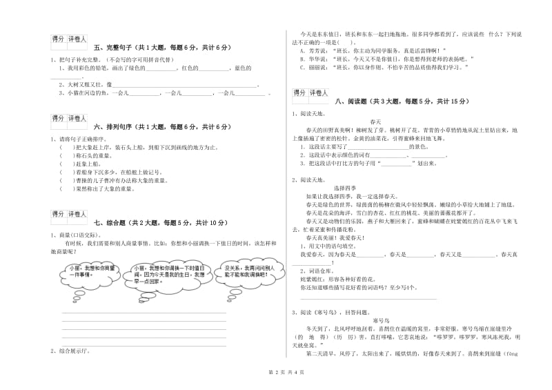 外研版二年级语文下学期期末考试试卷 附解析.doc_第2页