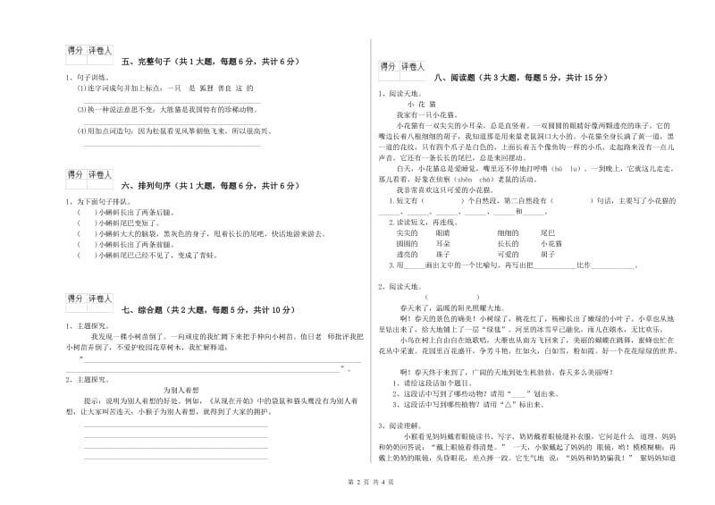 安徽省2019年二年级语文下学期能力测试试卷 含答案.doc_第2页