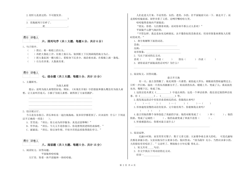 四川省2020年二年级语文【上册】模拟考试试卷 含答案.doc_第2页