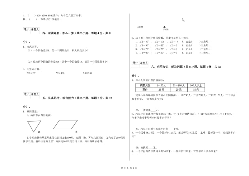 内蒙古2019年四年级数学上学期自我检测试题 附答案.doc_第2页