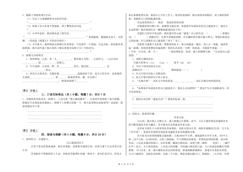 博尔塔拉蒙古自治州重点小学小升初语文全真模拟考试试卷 附答案.doc_第2页