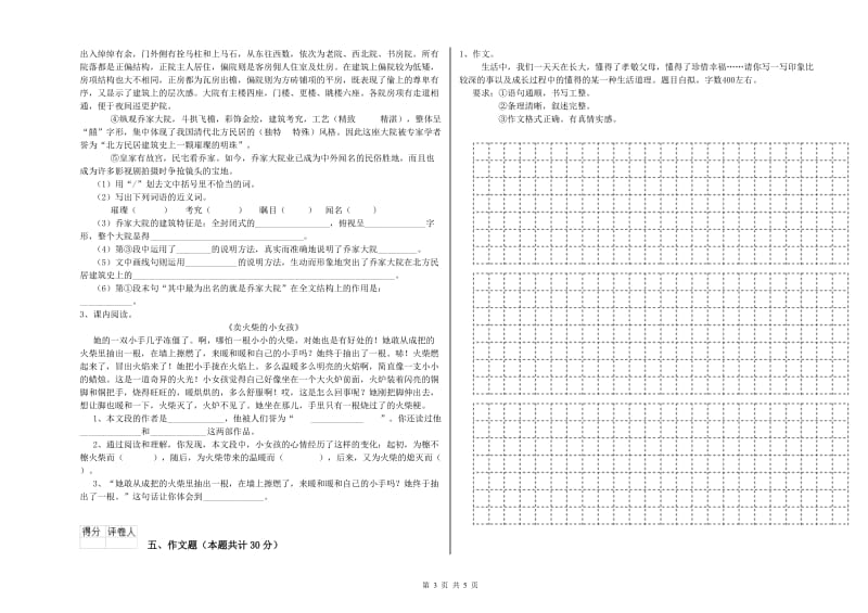 博尔塔拉蒙古自治州重点小学小升初语文全真模拟考试试卷 附答案.doc_第3页