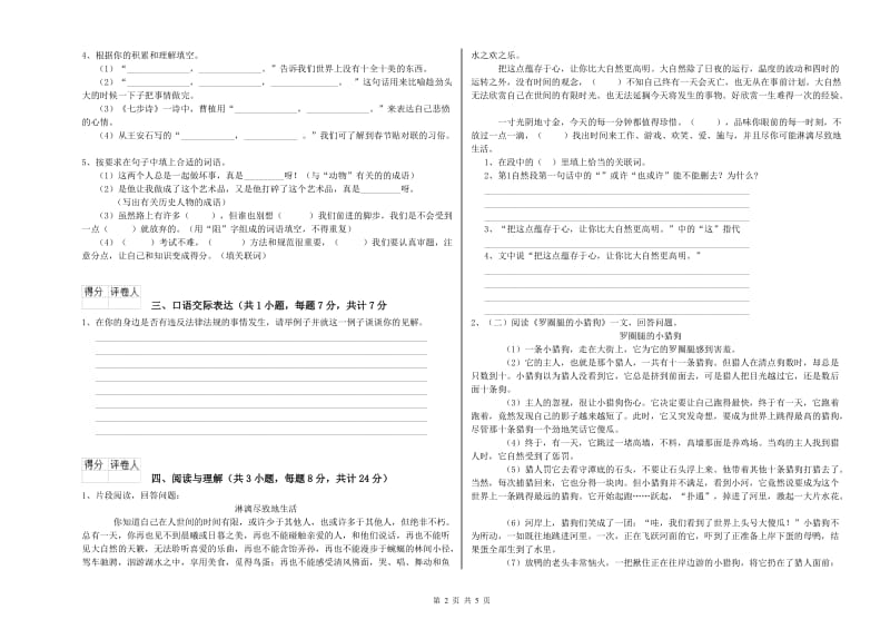 哈密地区重点小学小升初语文每日一练试卷 含答案.doc_第2页