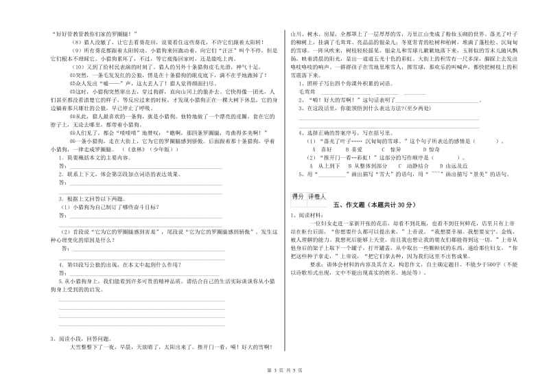 哈密地区重点小学小升初语文每日一练试卷 含答案.doc_第3页