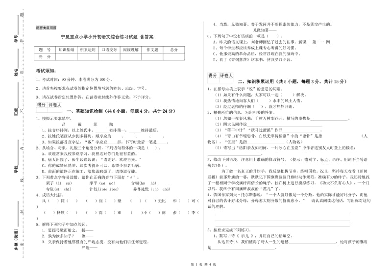 宁夏重点小学小升初语文综合练习试题 含答案.doc_第1页