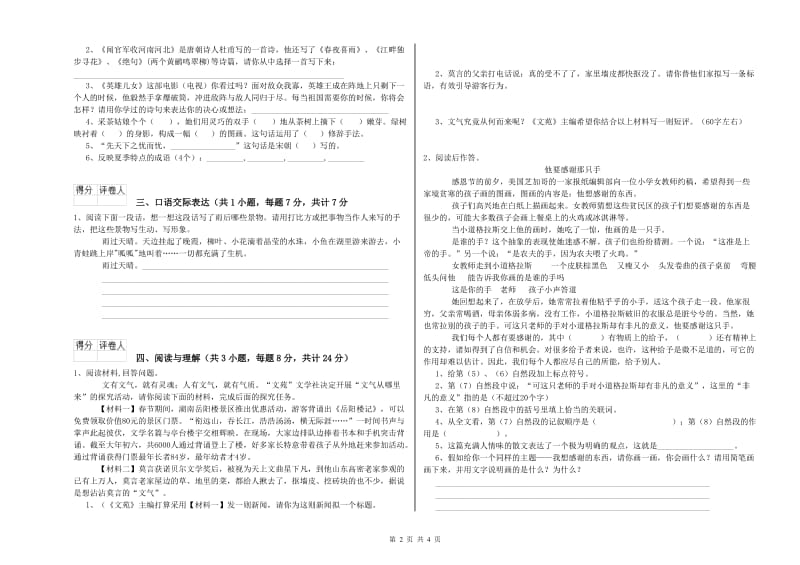 宁夏重点小学小升初语文综合练习试题 含答案.doc_第2页